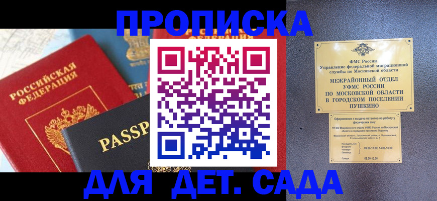 прописка для военкомата в Мурино