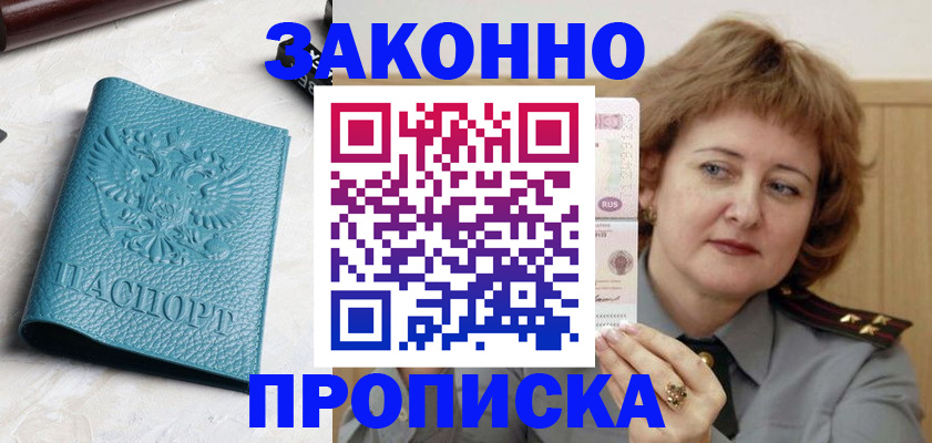 временная регистрация для школы в Мурино